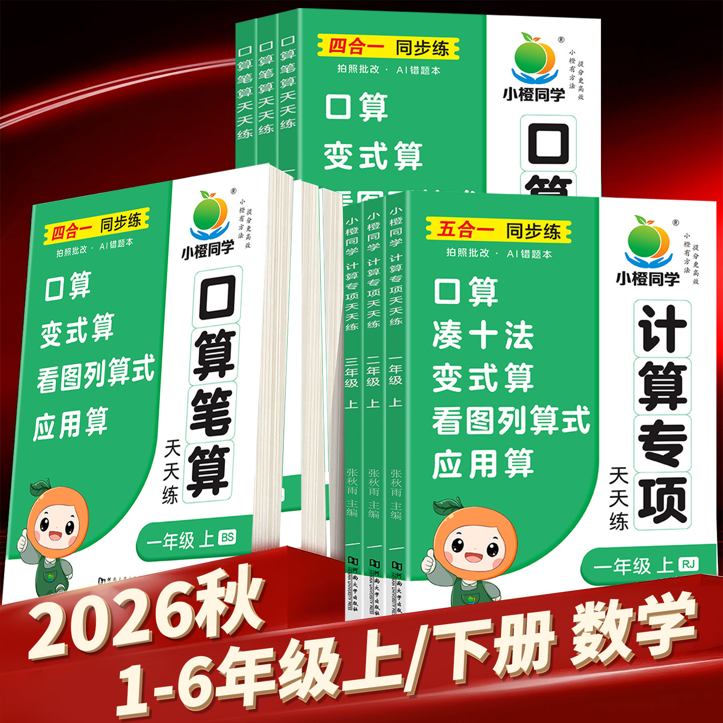 三年级上册数学口算天天练人教版