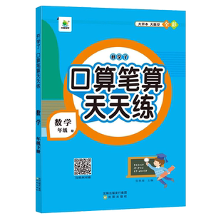 小学一二三年级数学专项训练上册人教版口算笔算天天练下册四年级口算题卡不粗心应用题专项强化训练五六年级数学思维同步练习册题
