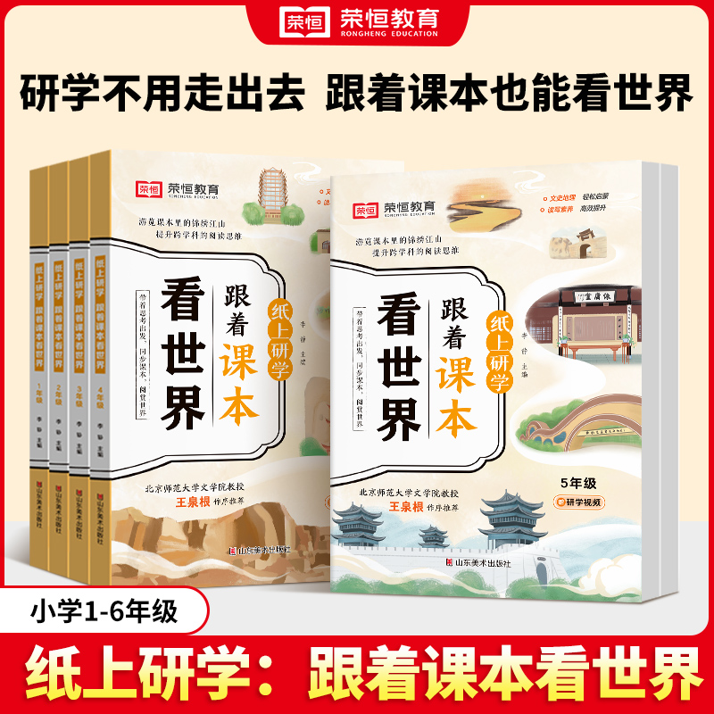 荣恒跟着课本看世界课外阅读