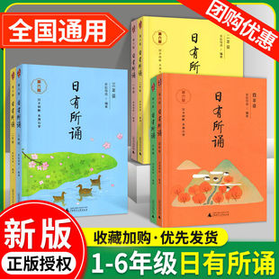 亲近母语日有所诵一年级二年级三四五六年级上册下册全套第五版第六版注音版全国通用语文阅读教材晨诵暮读儿童少儿诵读晨读美文