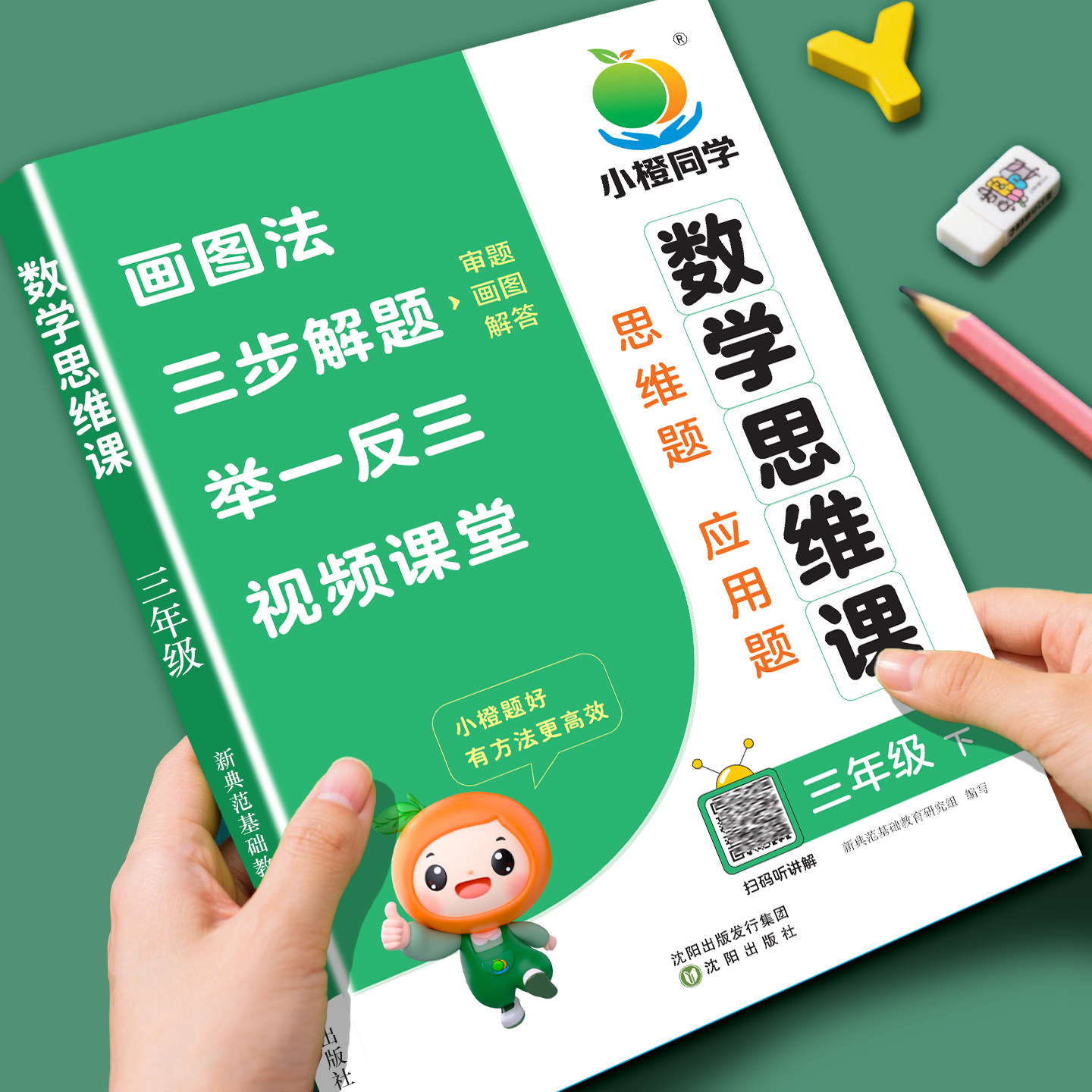 三年级上下册应用题专项训练人教版小学数学思维强化训练口算笔算每日一练奥数举一反三同步练习册解决问题看图列算式计算题天天练