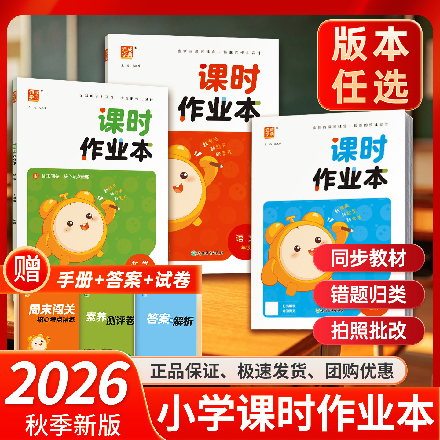 通成学典小学英语语文数学作业本图片
