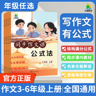 小学生优秀作文大全3年级素材全解语文新概念满分作文 小学作文书部编版 正版 现货三年级上册四五六年级上3456年级同步作文人教版