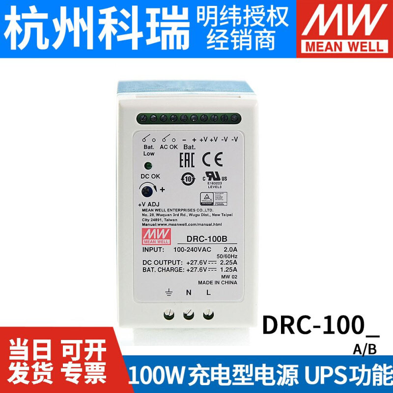 。明纬开关电源DRC-100A/100B 安防DIN型具UPS功能100W双组输出正