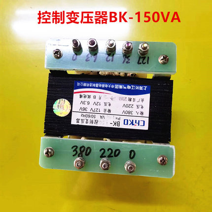 。控制变压器BK-150VA隔离变压器380V/220V转127V36V12V6.3V交流