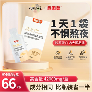 贝因美胶原蛋白肽口服液小分子液态精华饮官方旗舰店正品鱼胶原肽