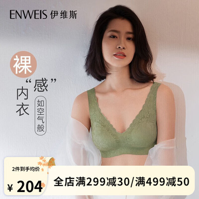 伊维斯（ENWEIS）【空气内衣】无钢圈抗菌文胸蕾丝背心固定杯垫舒