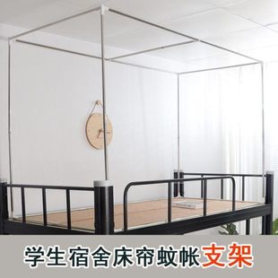 子不锈钢寝室架子支撑杆蚊帐支架学生宿舍床帘上下铺杆配件可伸缩
