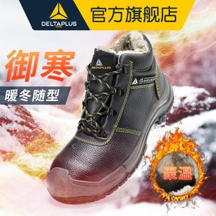 加绒 防砸防刺穿防滑保暖男款 钢牛皮冬季 头安全鞋 代尔塔劳保鞋