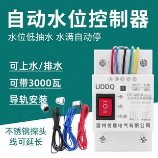 液位水泵控制器位直抽水流水12上水箱全自动继电器24v浮球开关塔