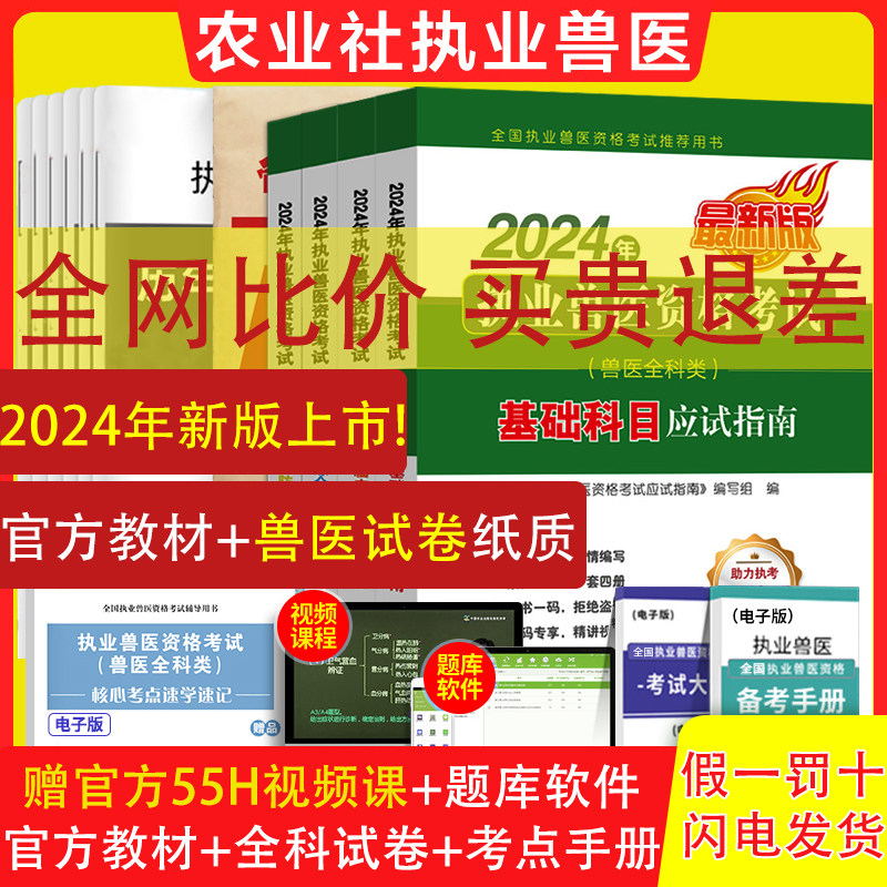 新版2024年执业兽医师资格考试图片