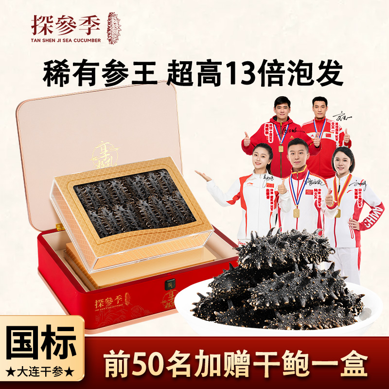 淡干海参礼盒送给长辈大连干货