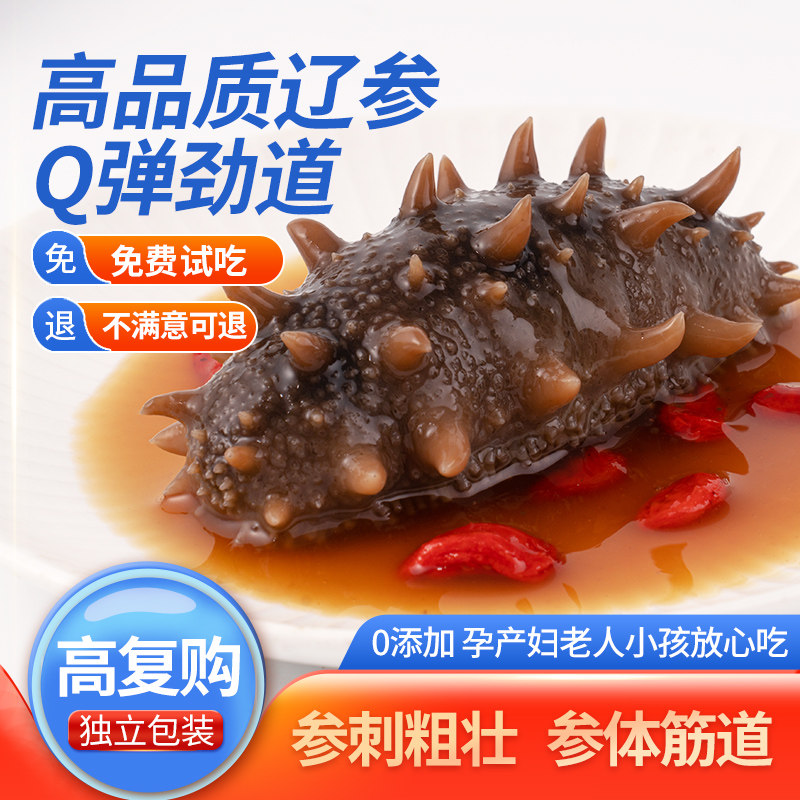 探参季大连辽参鲜活即食海参官方旗舰单新鲜刺身独立包装礼盒