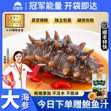 探参季大连即食海参开袋即食新鲜海参独立包装袋一斤正宗野生辽参