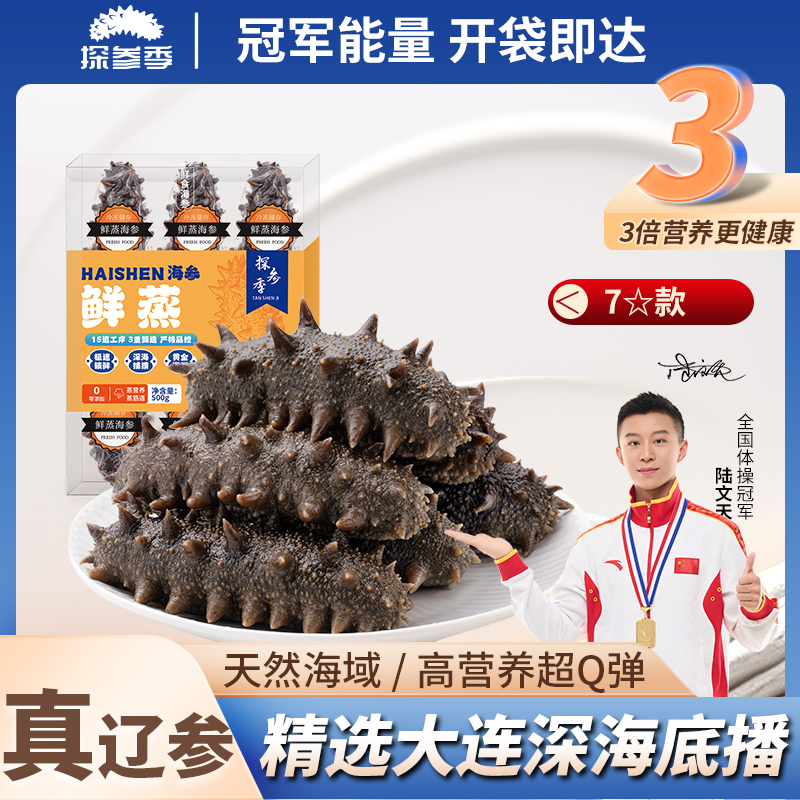 开袋即食海参无冰辽刺参独立真空包装袋大连鲜活礼盒官方旗舰店