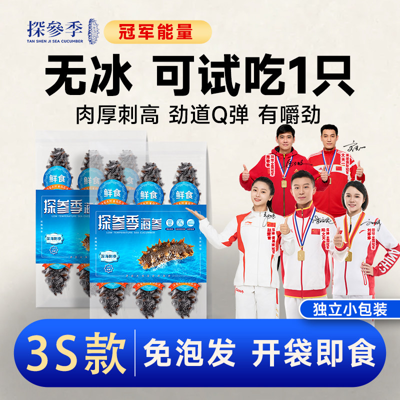 大连辽参鲜活底播野生即食海参正品官方旗舰店海渗独立包装袋一斤