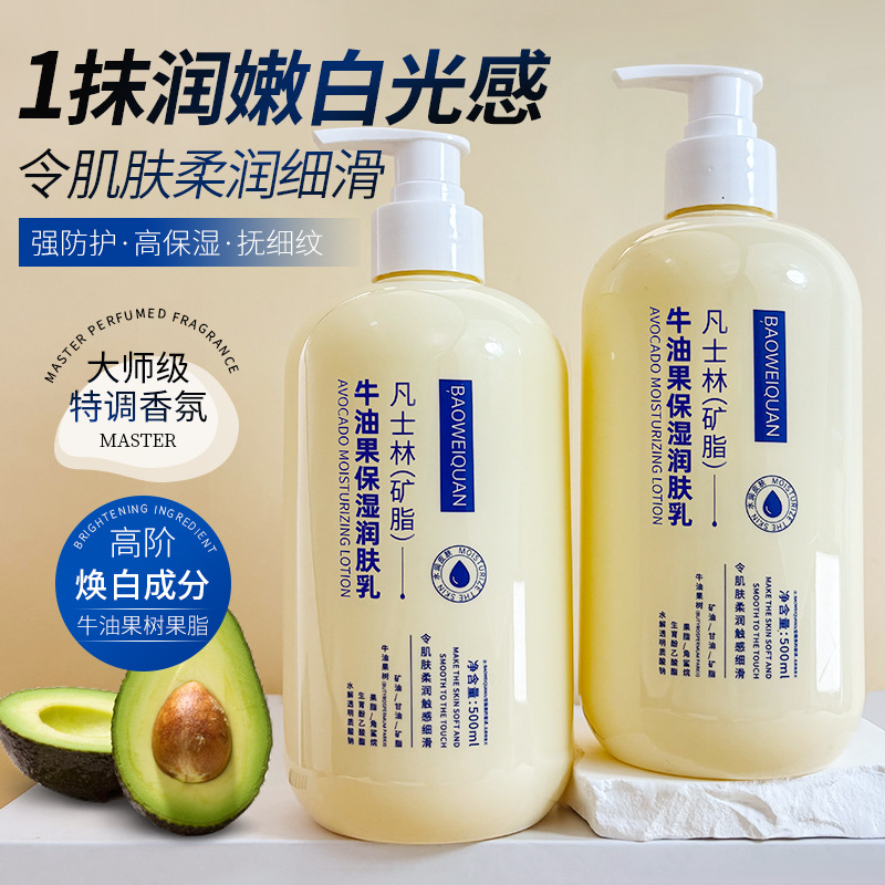 【下单立减50】秋冬牛油果润肤乳补水保湿滋润护理防干裂BW