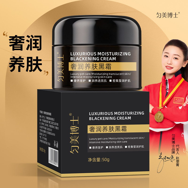 【下单立减50】奢润养肤黑霜补水滋润呵护肌肤面霜50g改善粗糙DJ
