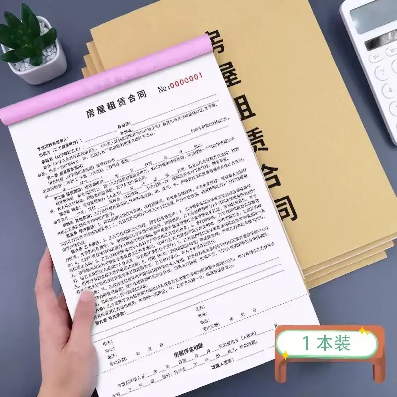 【下单立减50】房屋租赁合同租房合同范本租赁协议复写本XJ