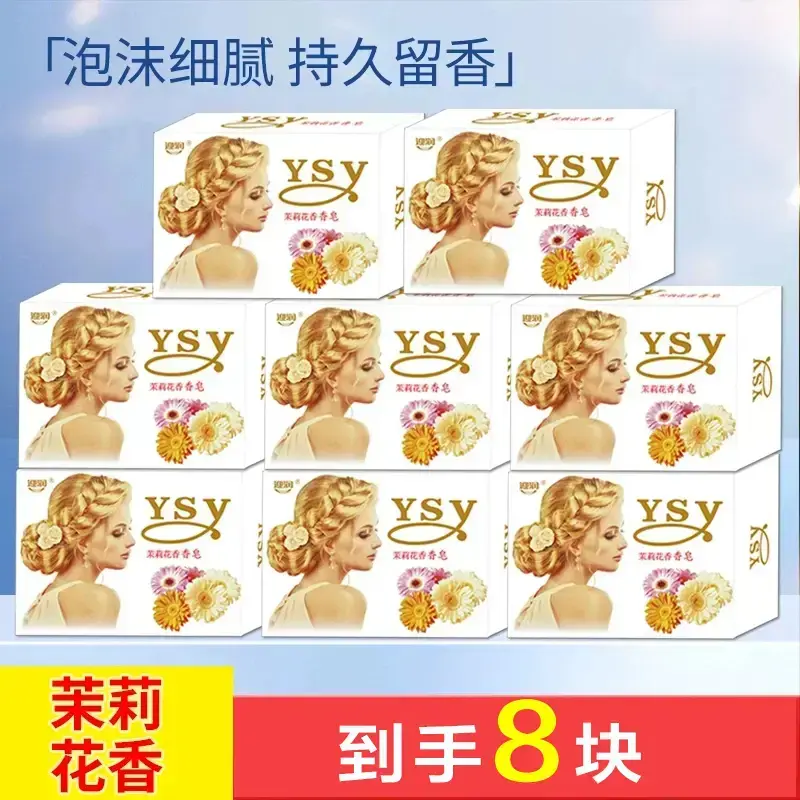【下单立减50】茉莉花香皂洗澡洗脸皂洗手洁面皂ZP