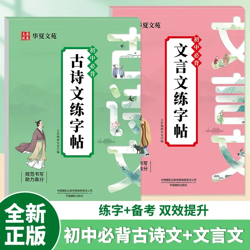 【下单立减50】初高中古诗词练字帖必背同步语文课本古诗ZP