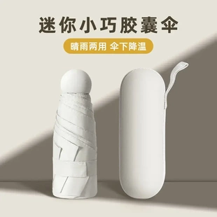 下单立减50 伞防紫外线晴雨两用太阳伞黑胶折叠迷你胶囊伞ZP
