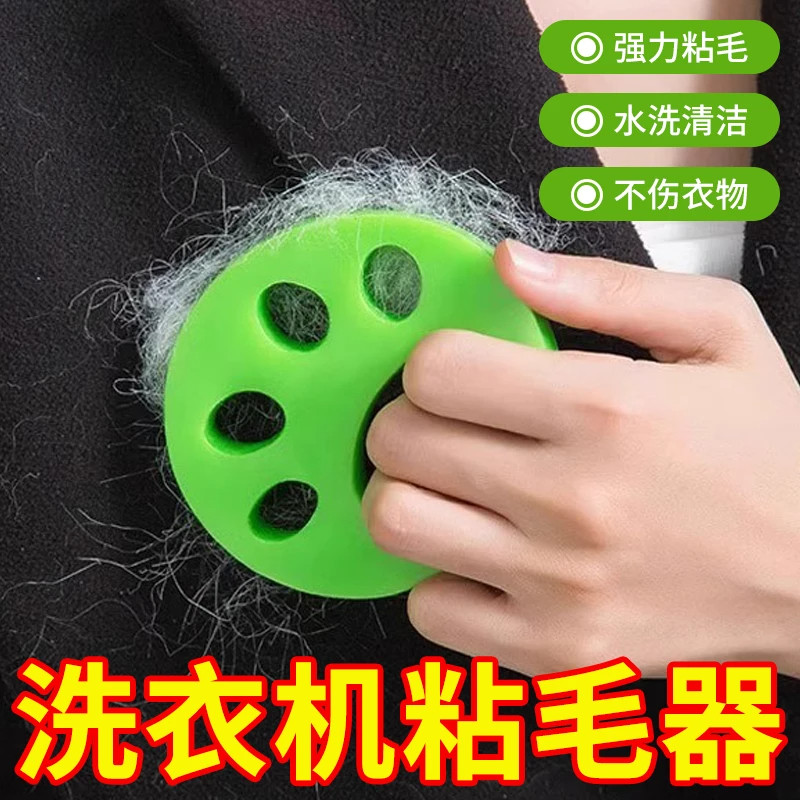 【下单立减50】洗衣机粘毛去毛器家庭洗衣猫毛除毛吸毛清洁地板ZP