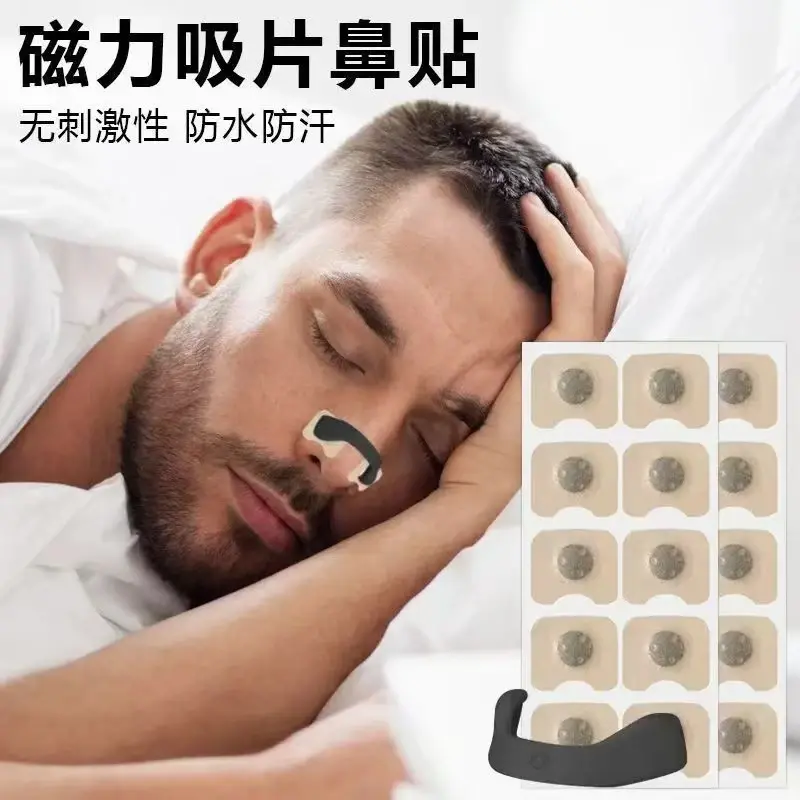 【下单立减50】外置磁吸鼻撑带磁性扩张鼻孔睡眠运动打鼾鼻塞HX