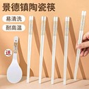 【下单立减50】陶瓷筷子景德镇时光漫步家用防霉防滑耐高温WB