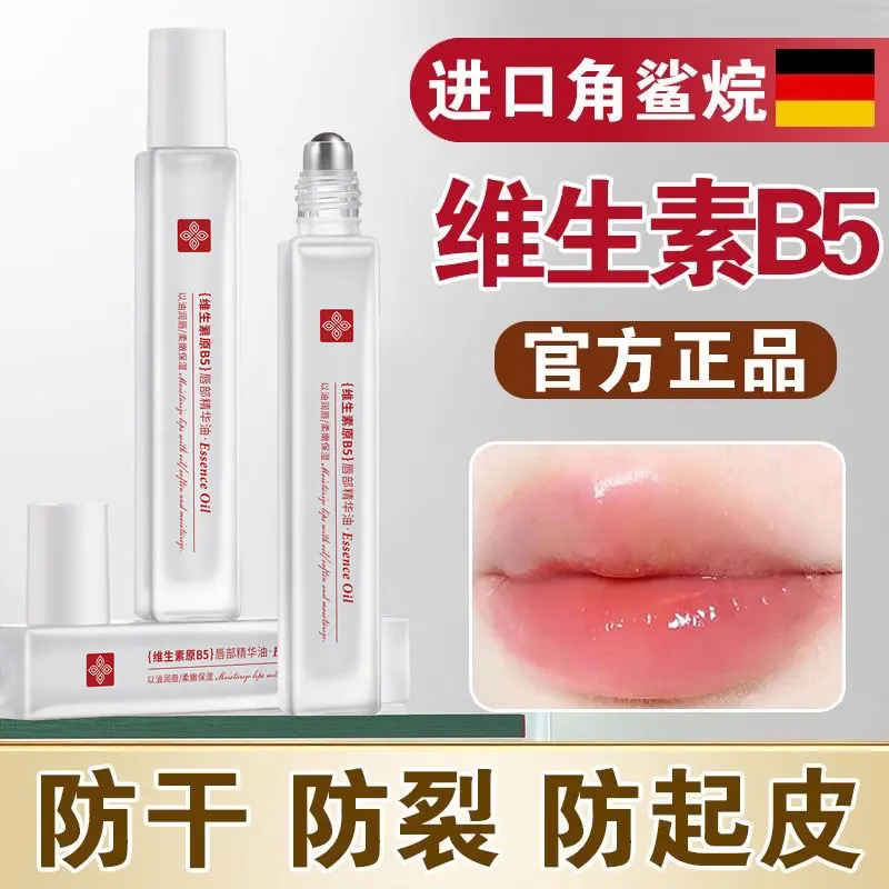 【下单立减50】唇部精华油凡士林润唇膏唇油补水保湿滋润防干裂QH