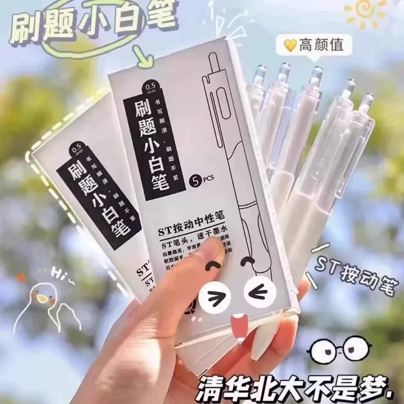 【下单立减50】按动中性笔学生考试速干刷题小白笔ST头签字笔TH