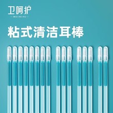 下单立减50 粘耳棒掏耳神器粘黏性挖耳勺宝宝掏耳朵神器掏耳