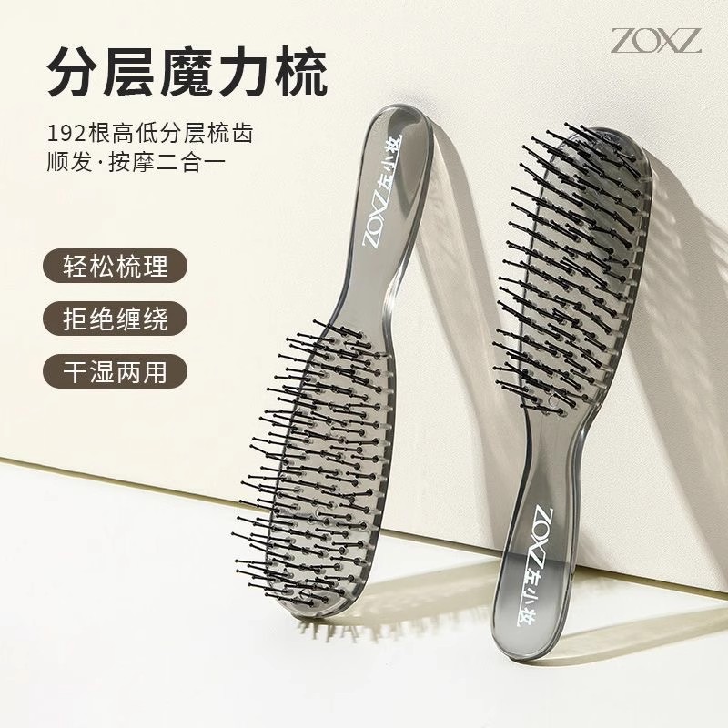 【下单立减50】分层魔力梳干湿两用梳子头皮健康按摩梳子顺发ZC