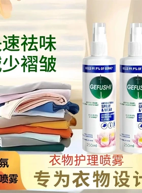 【下单立减50】衣物褶皱鞋子去味祛臭香氛喷雾除异味清新喷雾DJ