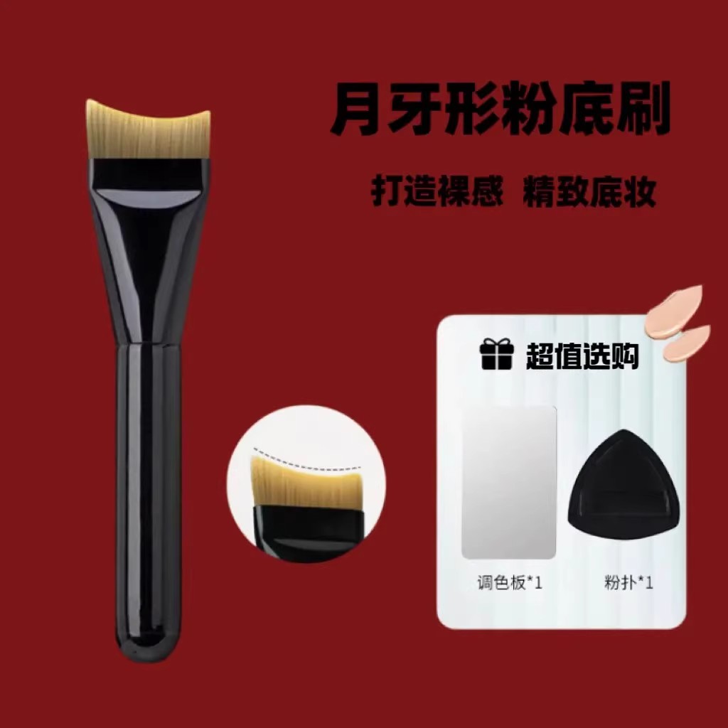 【下单立减50】月牙底妆实用不吃粉弧形超薄一字型圆头无痕粉底CG