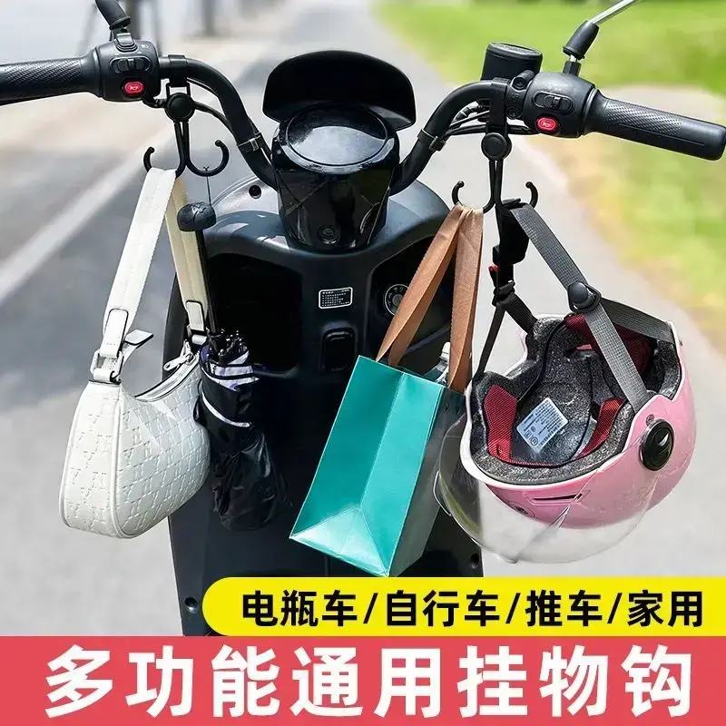 【下单立减50】户外电动车挂钩前置电瓶车自行车摩托车挂物钩ZQ