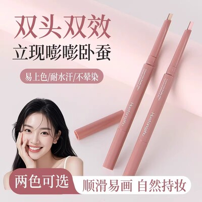 【下单立减50】花棠主晶彩双色卧蚕笔自然易上色高光提亮双头QH