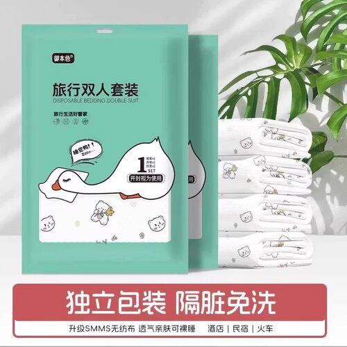 【下单立减50】一次性床单被套四件套无菌旅游旅行酒店民宿QC