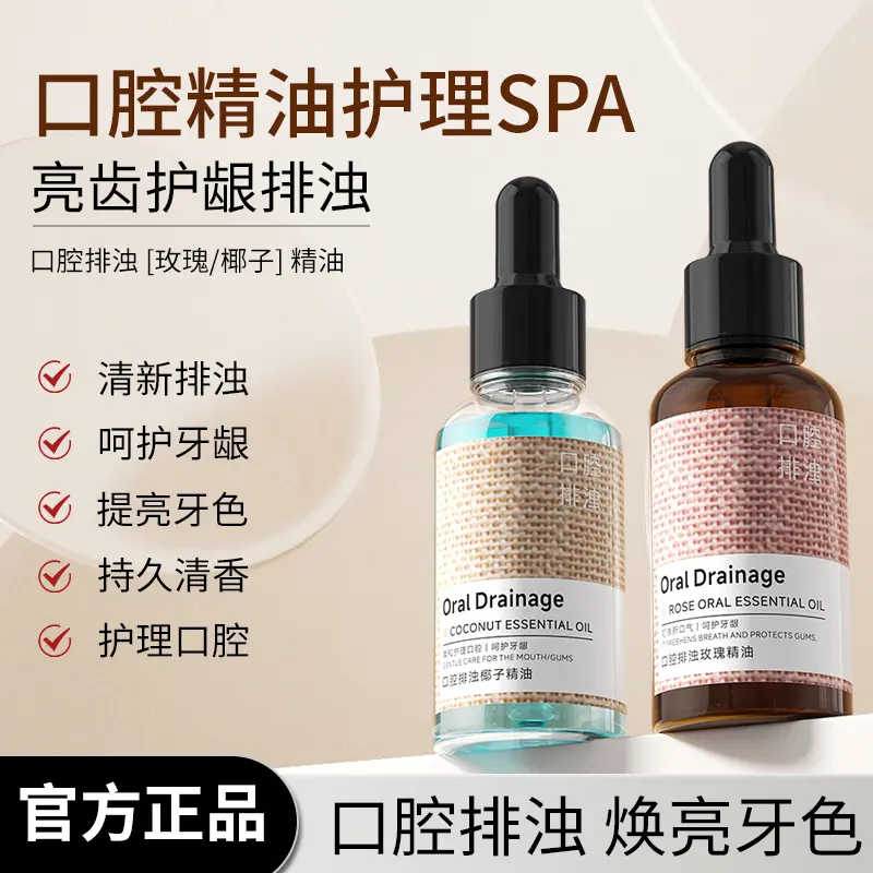 【下单立减50】椰子玫瑰口腔精油漱口水去味留香清洁口腔护理ZP