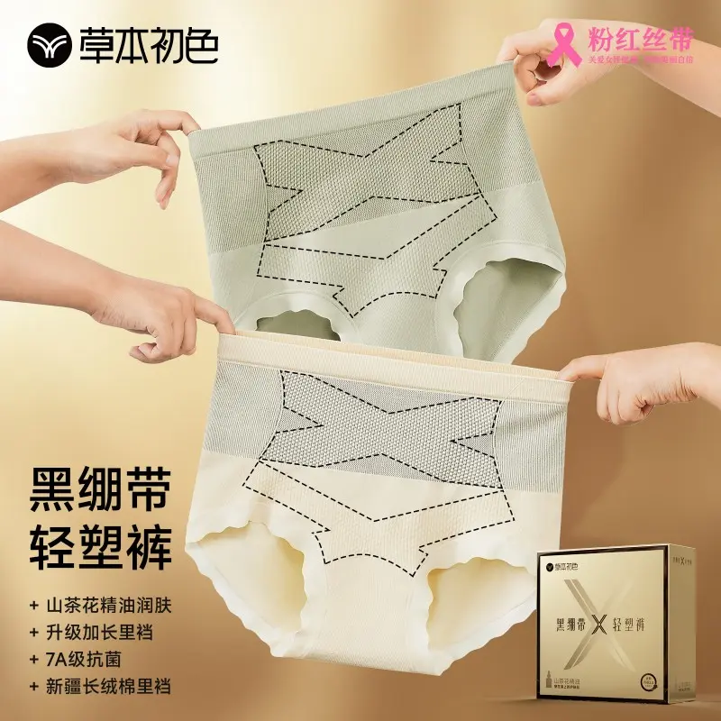 【下单立减50】草本初色黑绷带轻塑裤2.0升级女士内裤透气ZC
