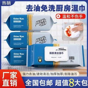 厨房清洁湿巾强力去油污清洁湿纸巾QH 下单立减50