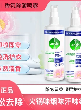 【下单立减50】衣物褶皱鞋子去味祛臭香氛喷雾250ml除异味清新DJ