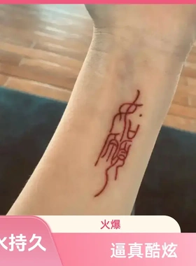 【下单立减50】爆款如愿红色中文手腕遮疤情侣款防水持久高颜值HX