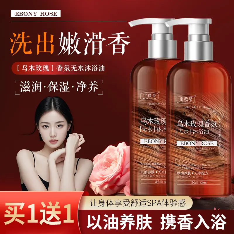 【下单立减50】以油养肤玫瑰沐浴油露乳持久留香温和清洁补水DJ