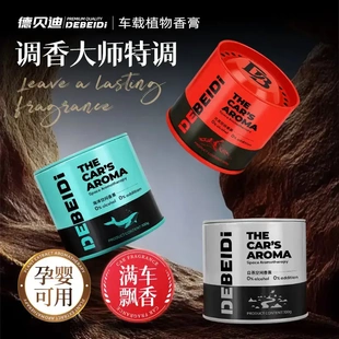 车载香薰高级金属质感汽车杯架固体香膏持久留香XJ 下单立减50