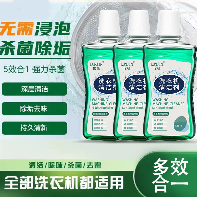 【下单立减50】洗衣机槽清洗剂胶圈除霉强力除垢杀菌去污渍QH