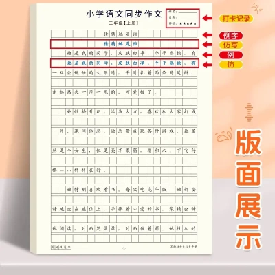 【下单立减50】小学3-6年级语文同步作文字帖上下册楷书练字帖HS