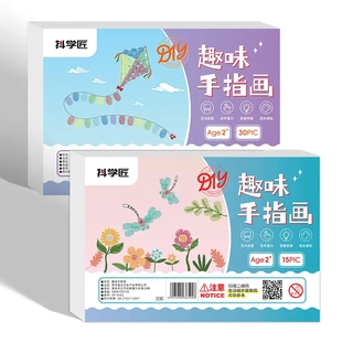 便携指印画幼儿童涂色本创意手指画印泥盘册艺术XJ 下单立减50