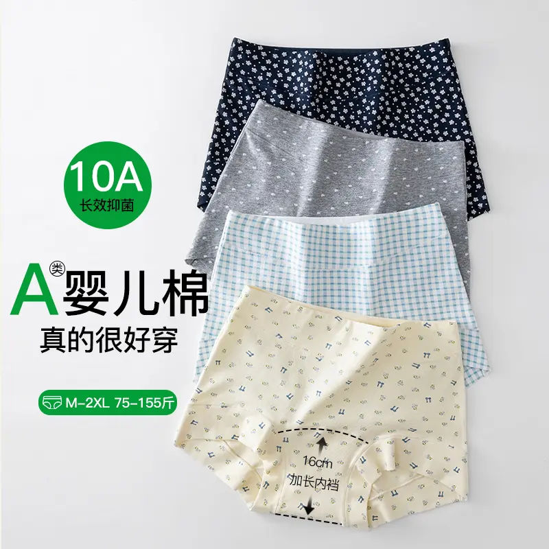 【下单立减50】10A抑菌婴儿棉中高腰平角内裤清新小碎花防走光ZQ