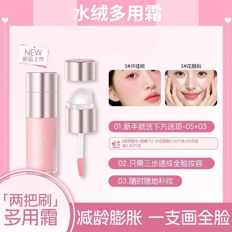 【下单立减50】水绒多用霜腮红高光提亮多用持久流光风彩妆哑光QH